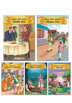 Stories By Famous Authors (Set Of 5 Books With 69 Moral Stories) - Colourful Pictures - Hindi Kahaniyan - Story Books For Kids - Sherlock Holmes, ... Premchand, William Shakespeare, Jungle Book