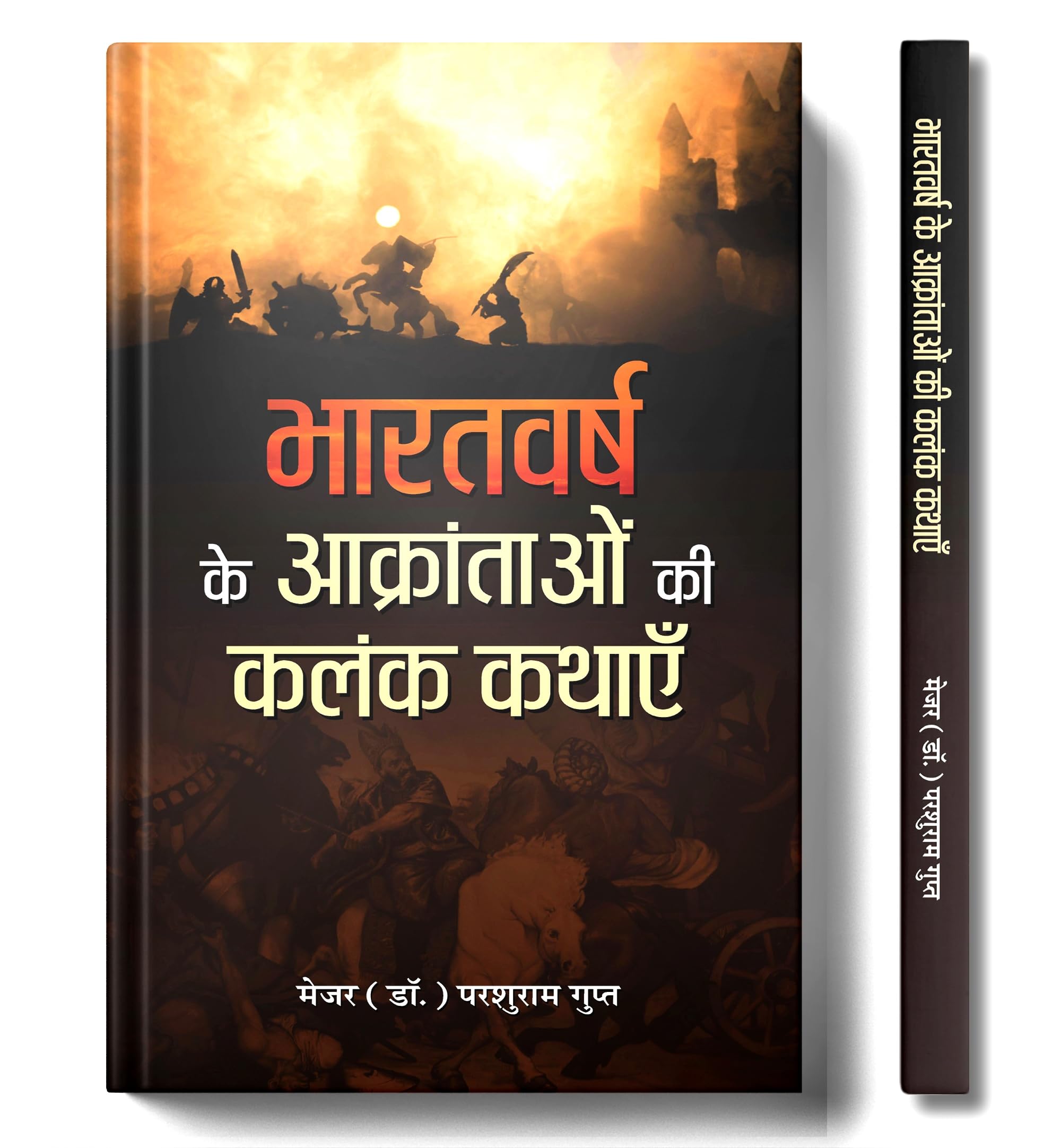 Bharatvarsh Ke Aakrantaon Ki Kalank Kathayen  Tales Of Courage, Sacrifice And Patriotism Against Mughal Empire (Indian Resistance To Early Muslim Invaders)