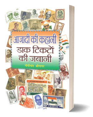 Aazadi Ki Kahani Dak Ticketon Ki Zabani ( Biographies Through Indian Postage Stamps) In Hindi