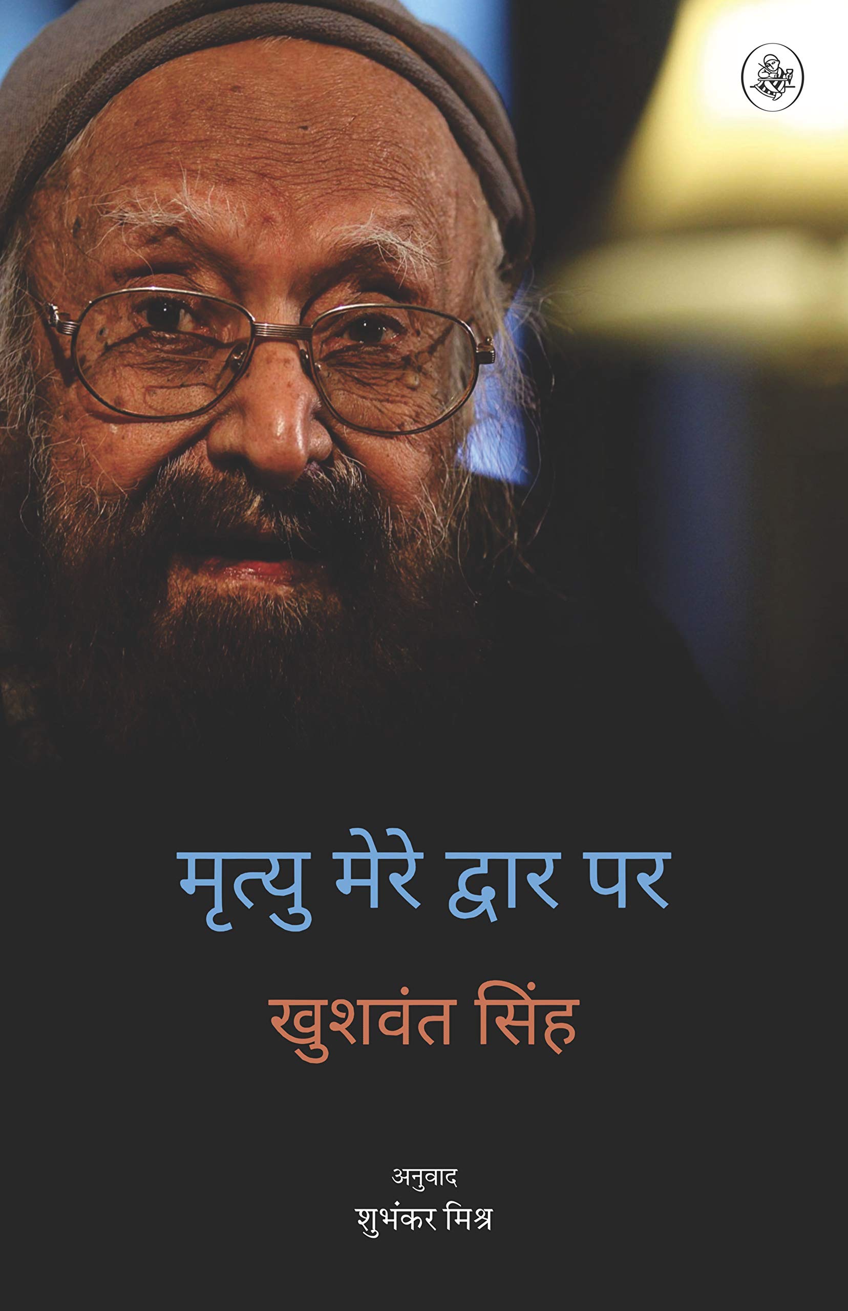 Mrityu Mere Dwar Per
