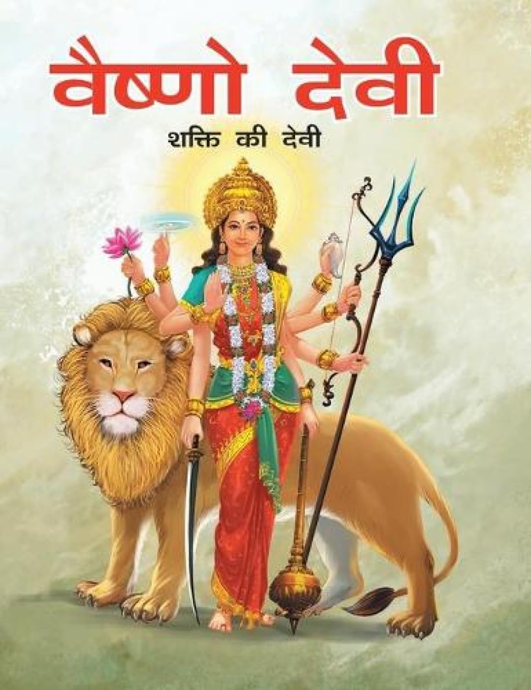 Story Book : Vaishno Devi (Hindi) - Indian Mythology Large Print