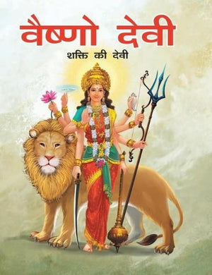 Story Book : Vaishno Devi (Hindi) - Indian Mythology Large Print