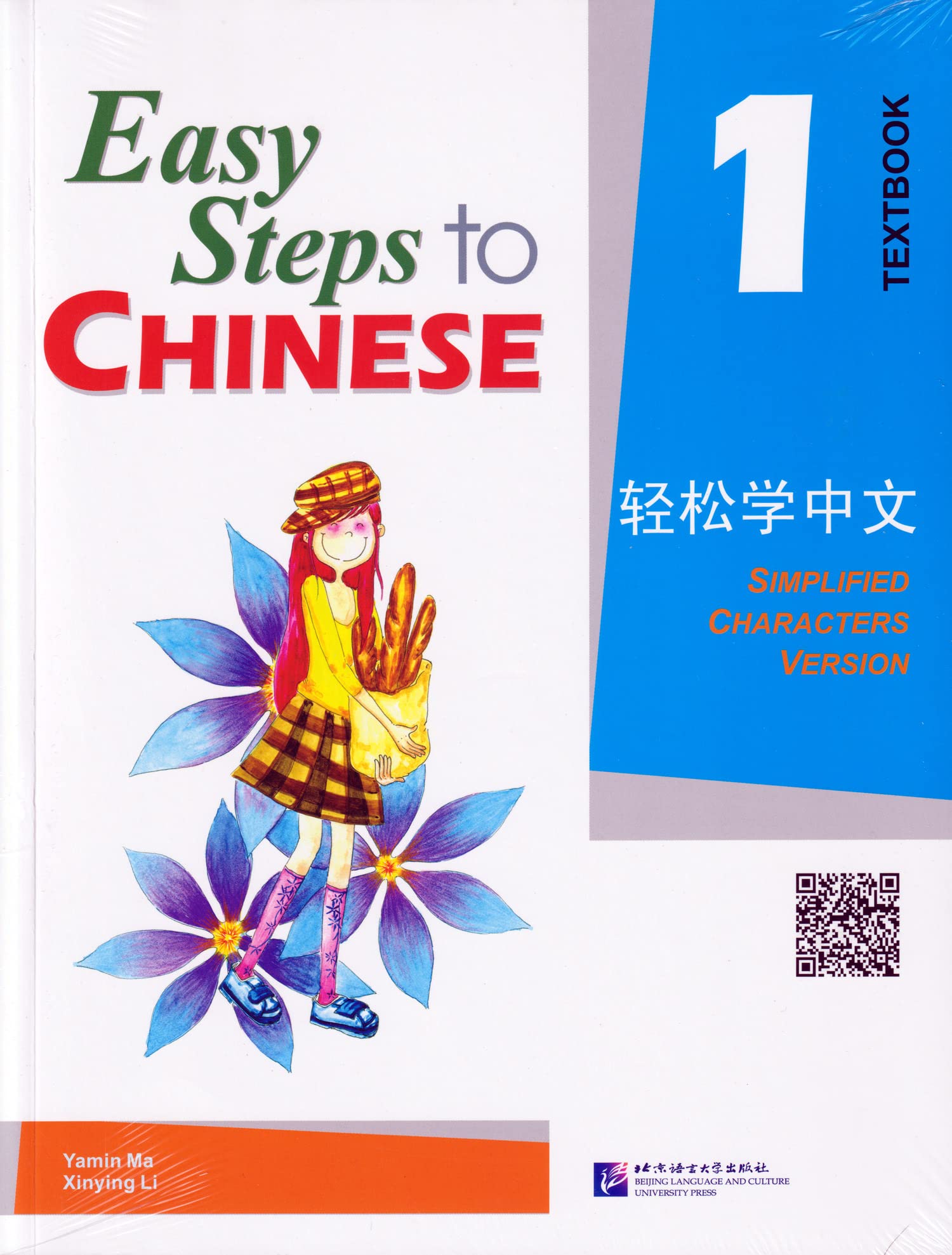 Easy Steps to Chinese Textbook 1 (v. 1),Used