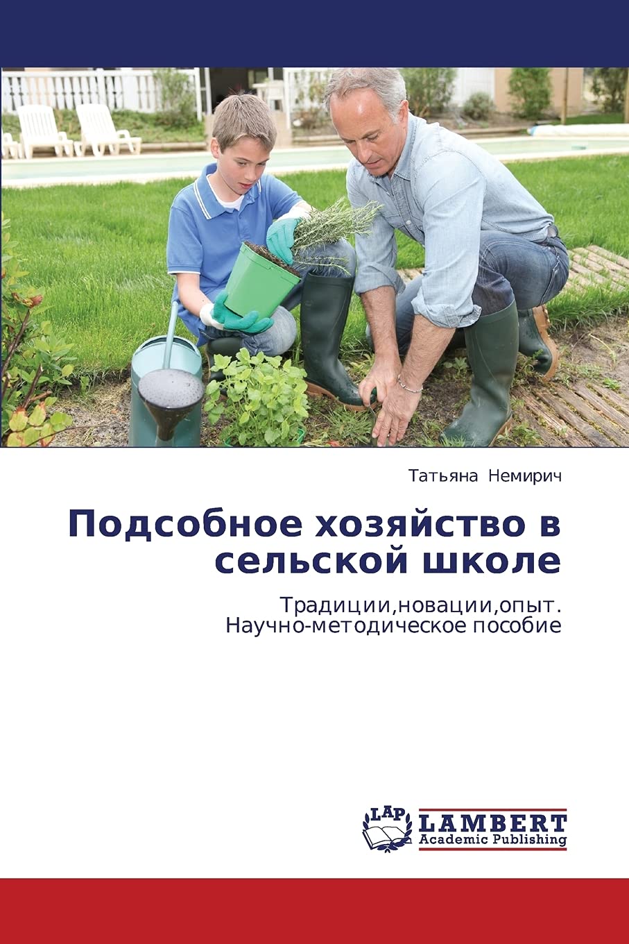 Podsobnoe khozyaystvo v sel'skoy shkole: Traditsii,novatsii,opyt. Nauchnometodicheskoe posobie (Russian Edition),Used