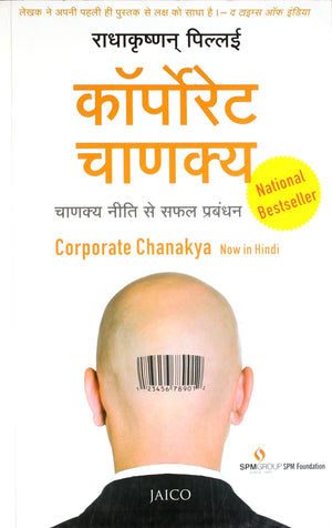 Corporate Chanakya (Hindi)