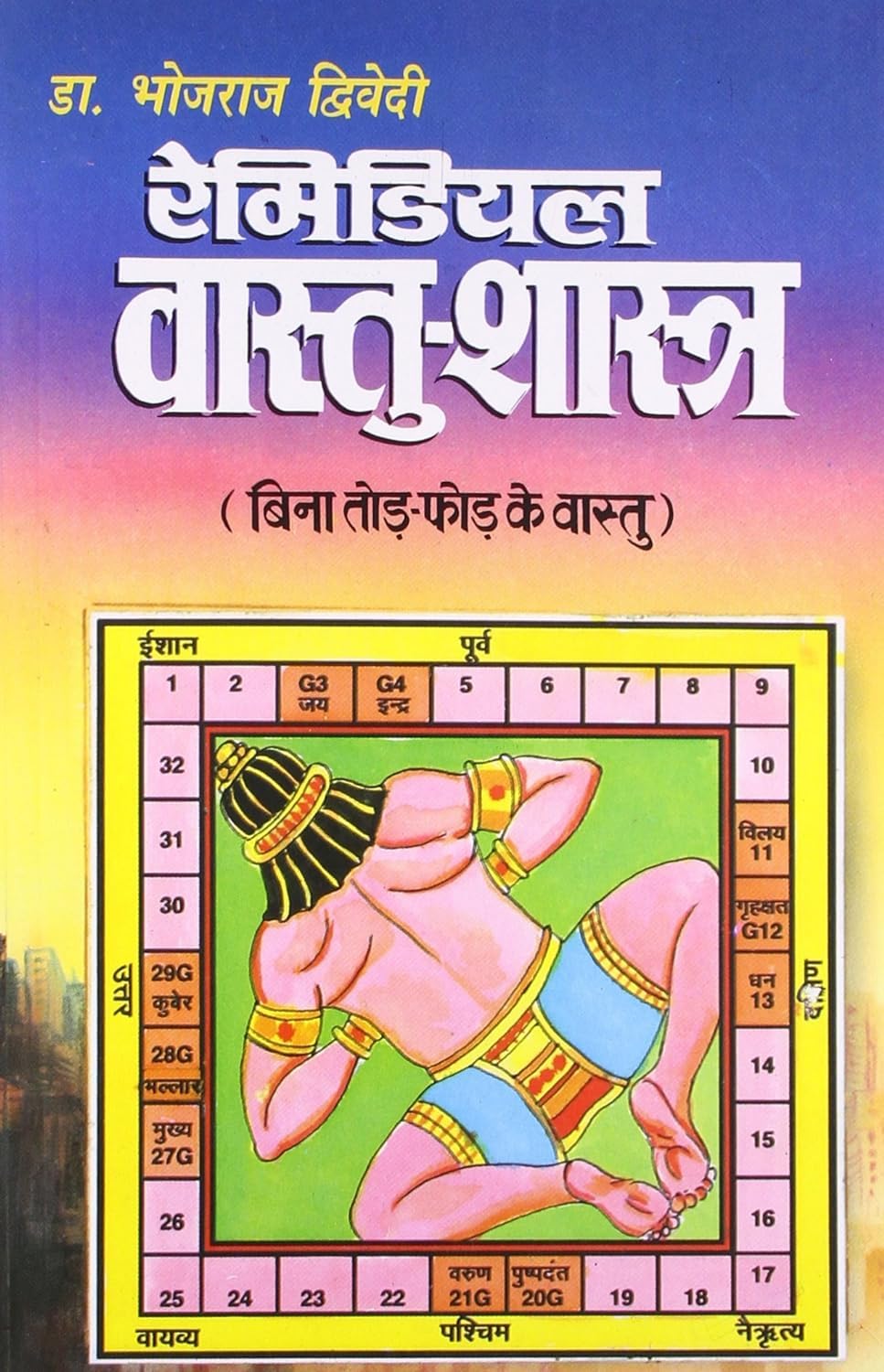 Remedial Vastushastra In Hindi : (--)