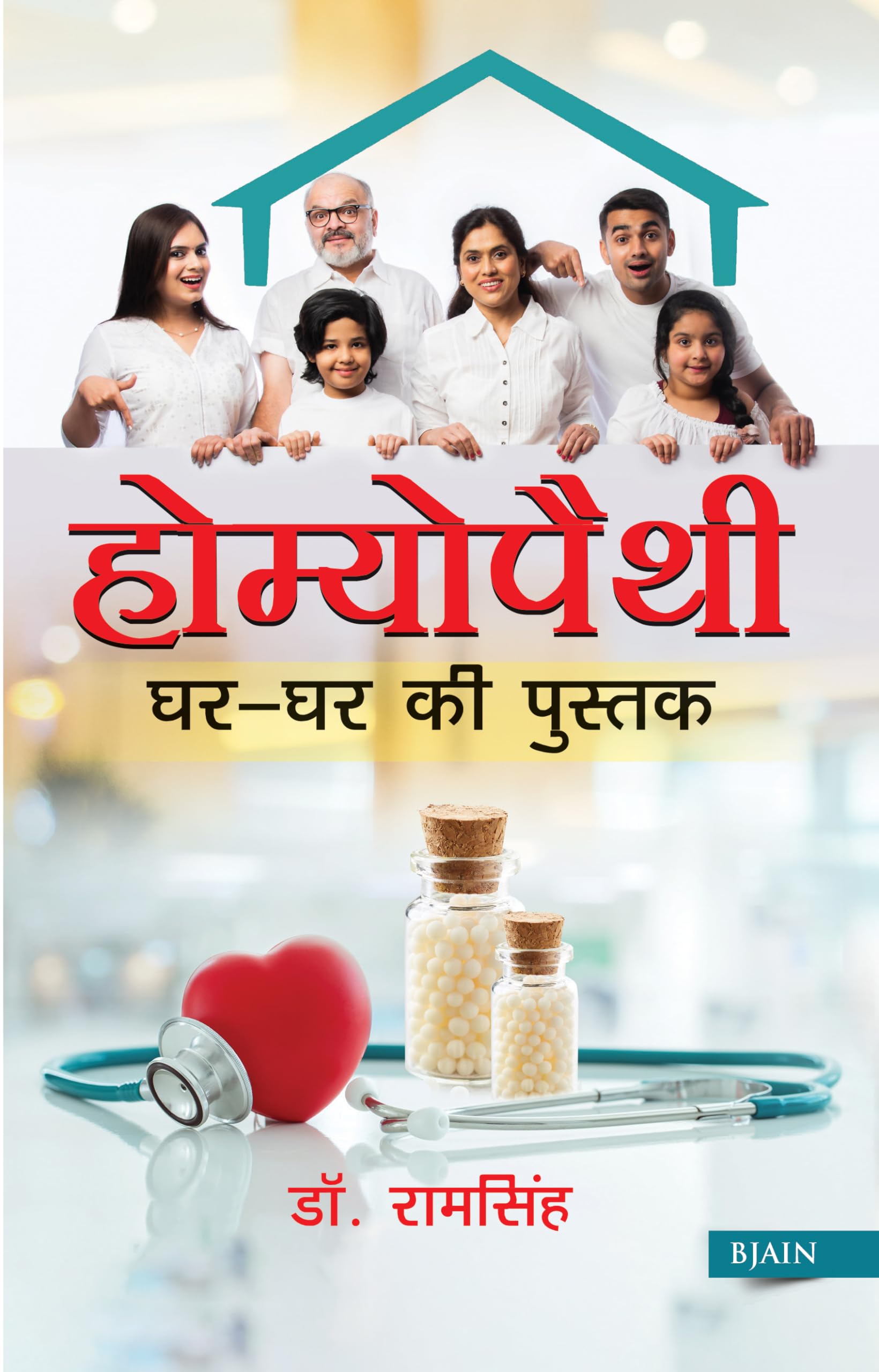 Homoeopathy Ghar-Ghar Ki Pustak