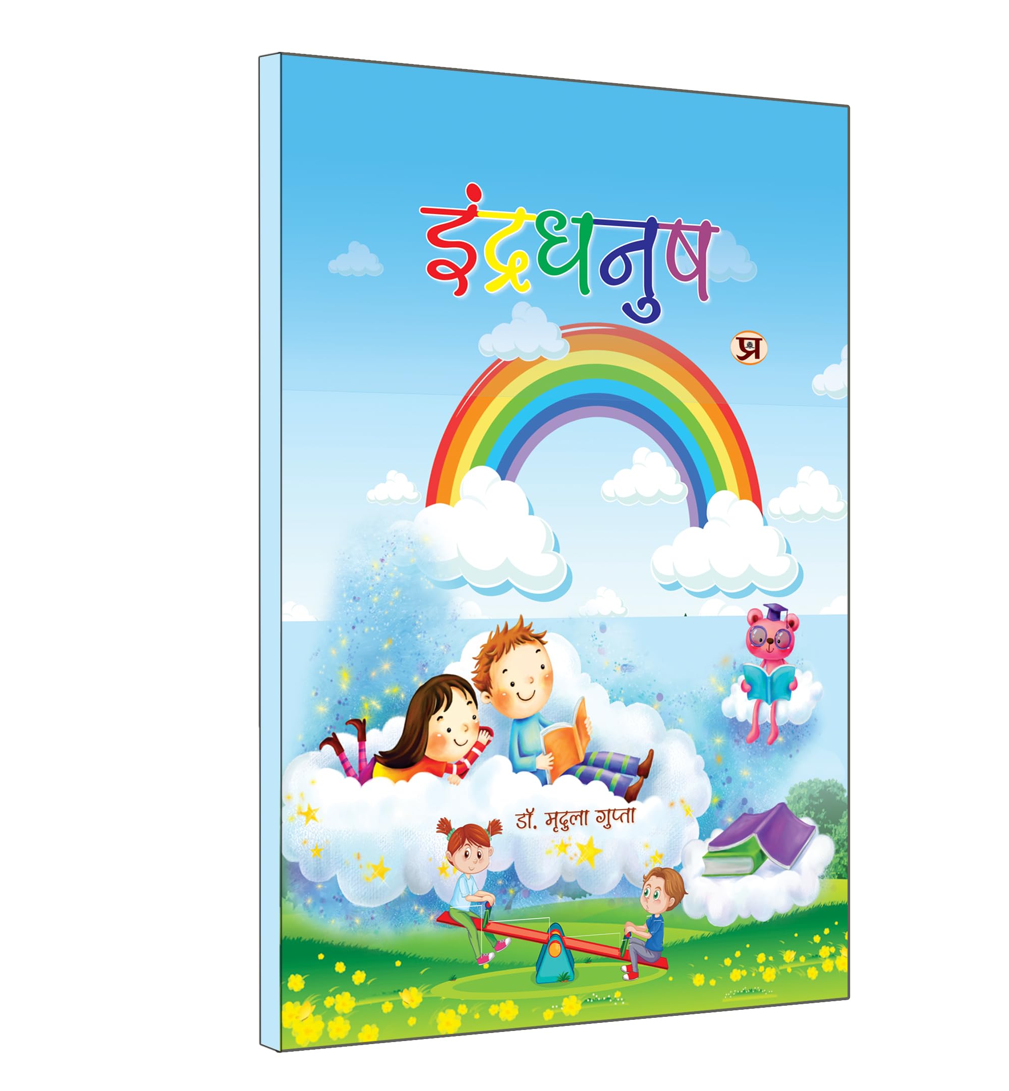 Indradhanush |  Book In Hindi