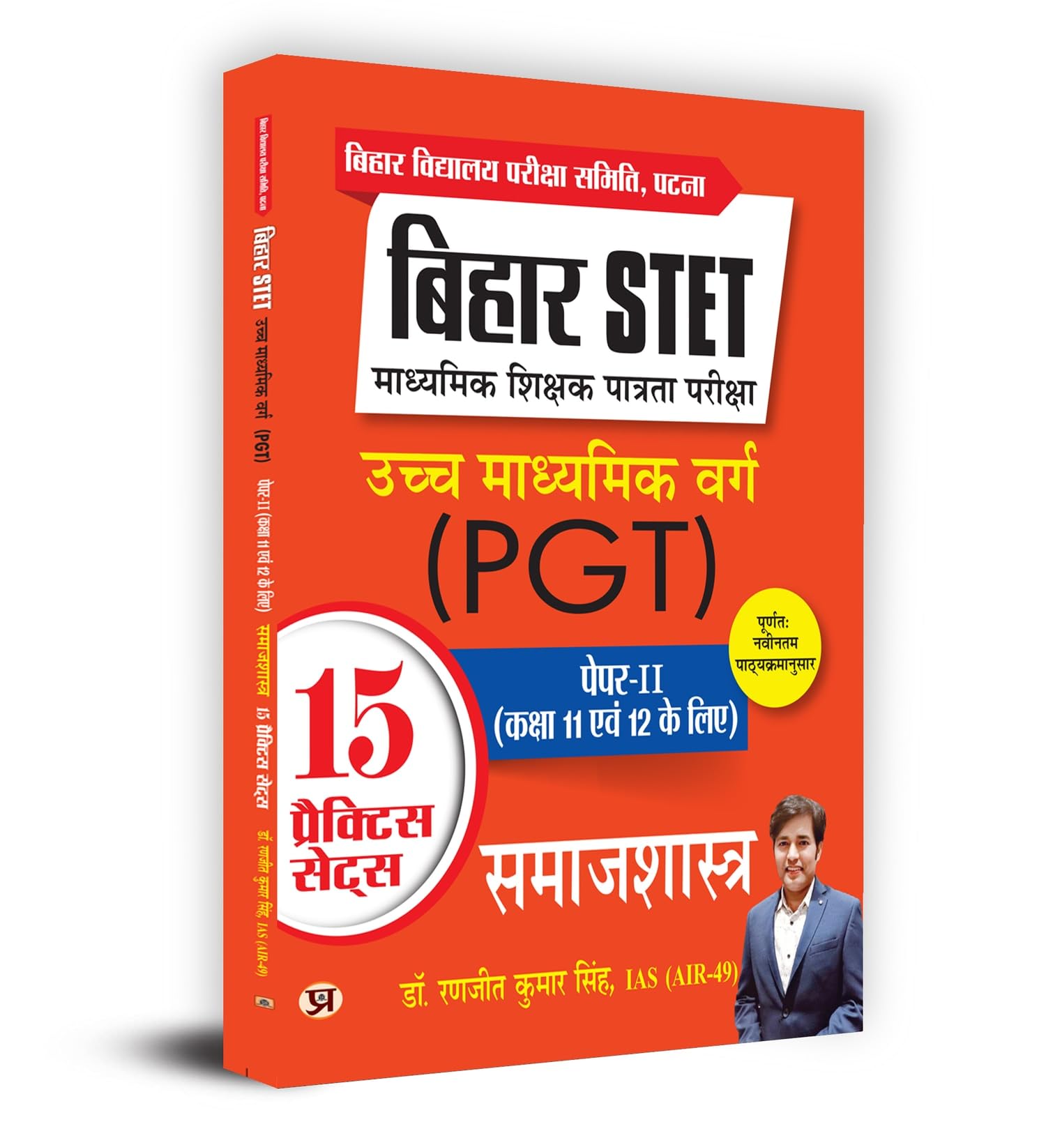 Bihar Stet Madhyamik Shikshak Patrata Pariksha Uchch Madhyamik Varg Samajshastra (Pgt) Paper-2 (Class 11 & 12) Sociology 15 Practice Sets