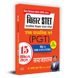 Bihar Stet Madhyamik Shikshak Patrata Pariksha Uchch Madhyamik Varg Samajshastra (Pgt) Paper-2 (Class 11 & 12) Sociology 15 Practice Sets
