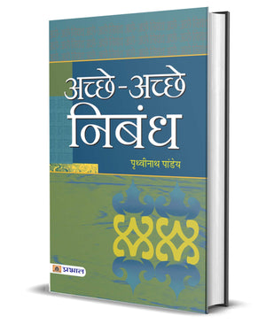 Achchhe-Achchhe Nibandh: Saral Hindi Nibandh, Patra, Prarthna Patra Avam Anuchchhed Lekhan (Hindi Essay Book) School Essays, Letters Applications, Paragraphs And Stories Hindi