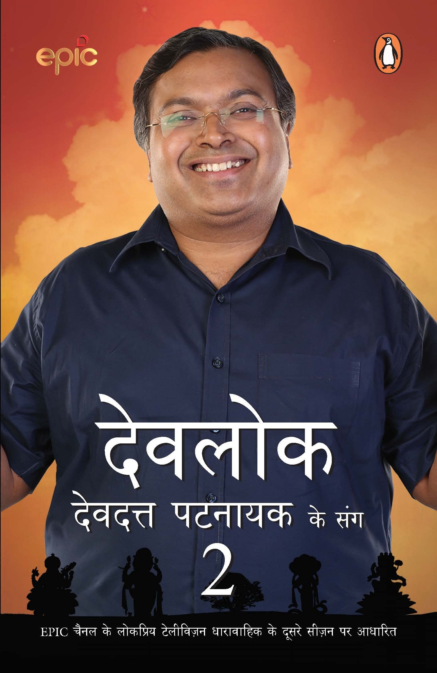 Devlok With Devdutt-2 (Hindi)