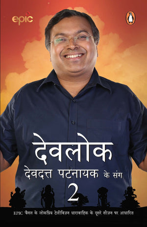 Devlok With Devdutt-2 (Hindi)
