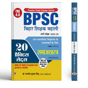 Bpsc Tre 4.0 Bihar Shikshak Bahali Class 11 To 12 Sociology (Samajshastra) Higher Secondary School Teacher | 20 Practice Sets With Previous Tre 1.0, 2.0, 3.0 Solved Papers For Entrance Exam 2025-26