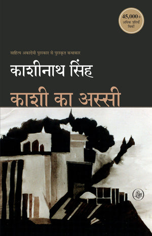 Kashi Ka Assi