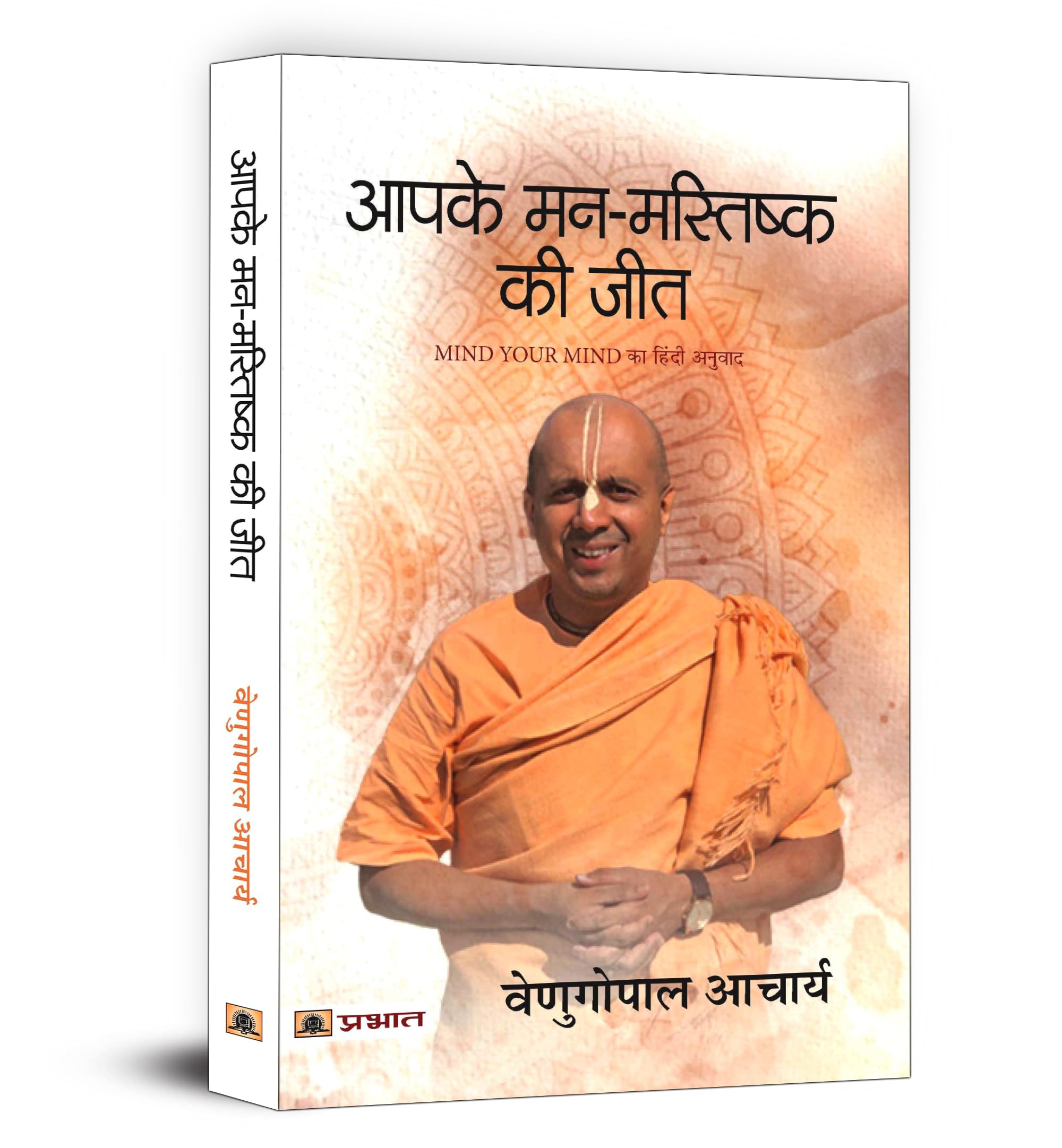 Mind Your Mind - Hindi Edition | Aapake Man-Mastishk Ki Jeet | A Guide To Mental Well-Being And A Happy Life By Venugopal Acharya