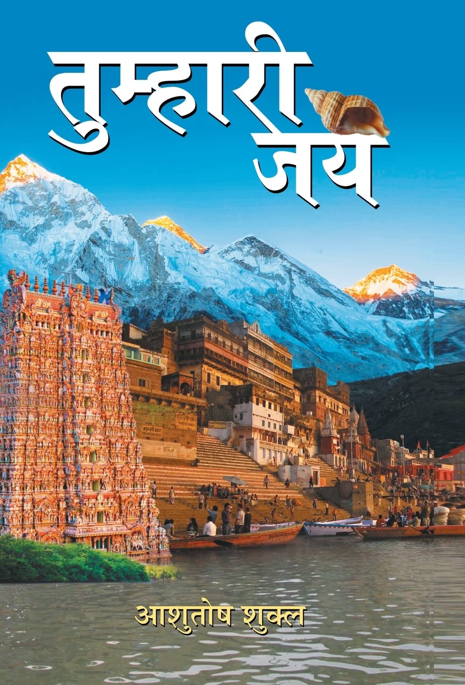 Tumhari Jay