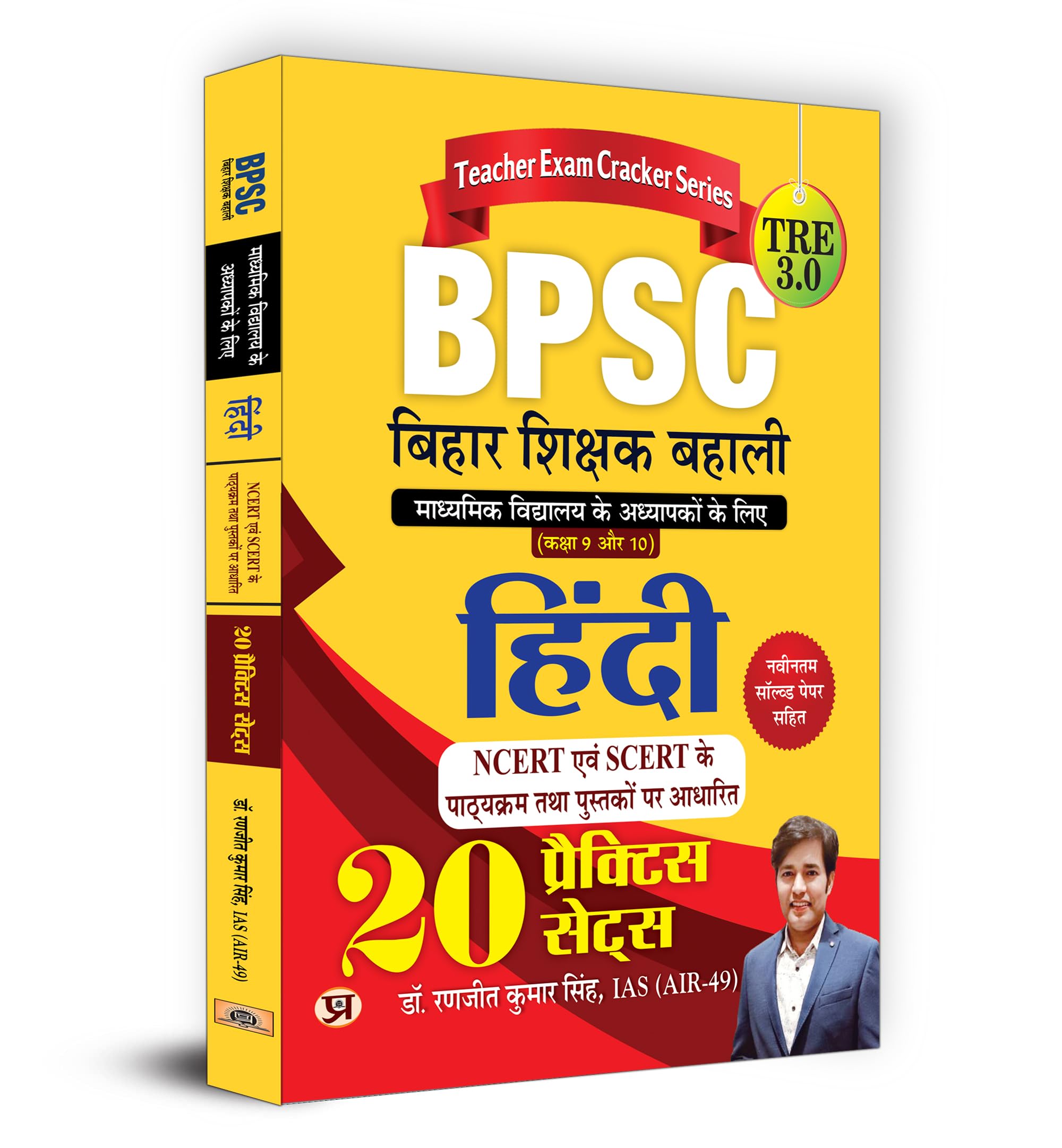 Bihar Niyojit Shikshak Hindi Class 9 To 10 (Bpsc Tre 3 Special Teacher Hindi) 20 Practice Workbook In Hindi