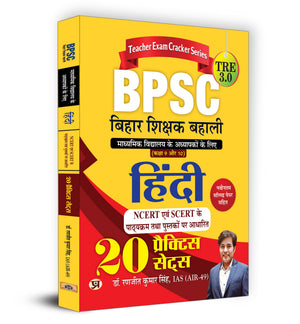 Bihar Niyojit Shikshak Hindi Class 9 To 10 (Bpsc Tre 3 Special Teacher Hindi) 20 Practice Workbook In Hindi