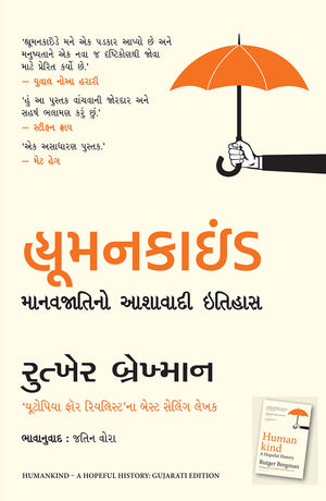 Humankind: A Hopeful History (Gujarati)