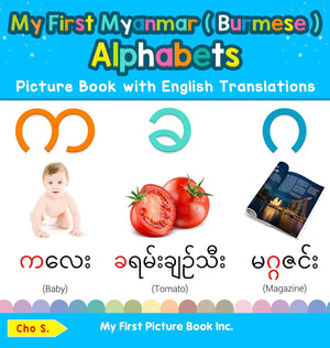 My First Myanmar ( Burmese ) Alphabets Picture Book with English Translations: Bilingual Early Learning & Easy Teaching Myanmar ,New