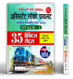 Rrb Railway Assistant Loco Pilot (Alp) 35 Practice Sets 2024, Stage - 1 | Computer Based Test + Free 2 Mock Test (Include Latest Solved Papers) In Hindi