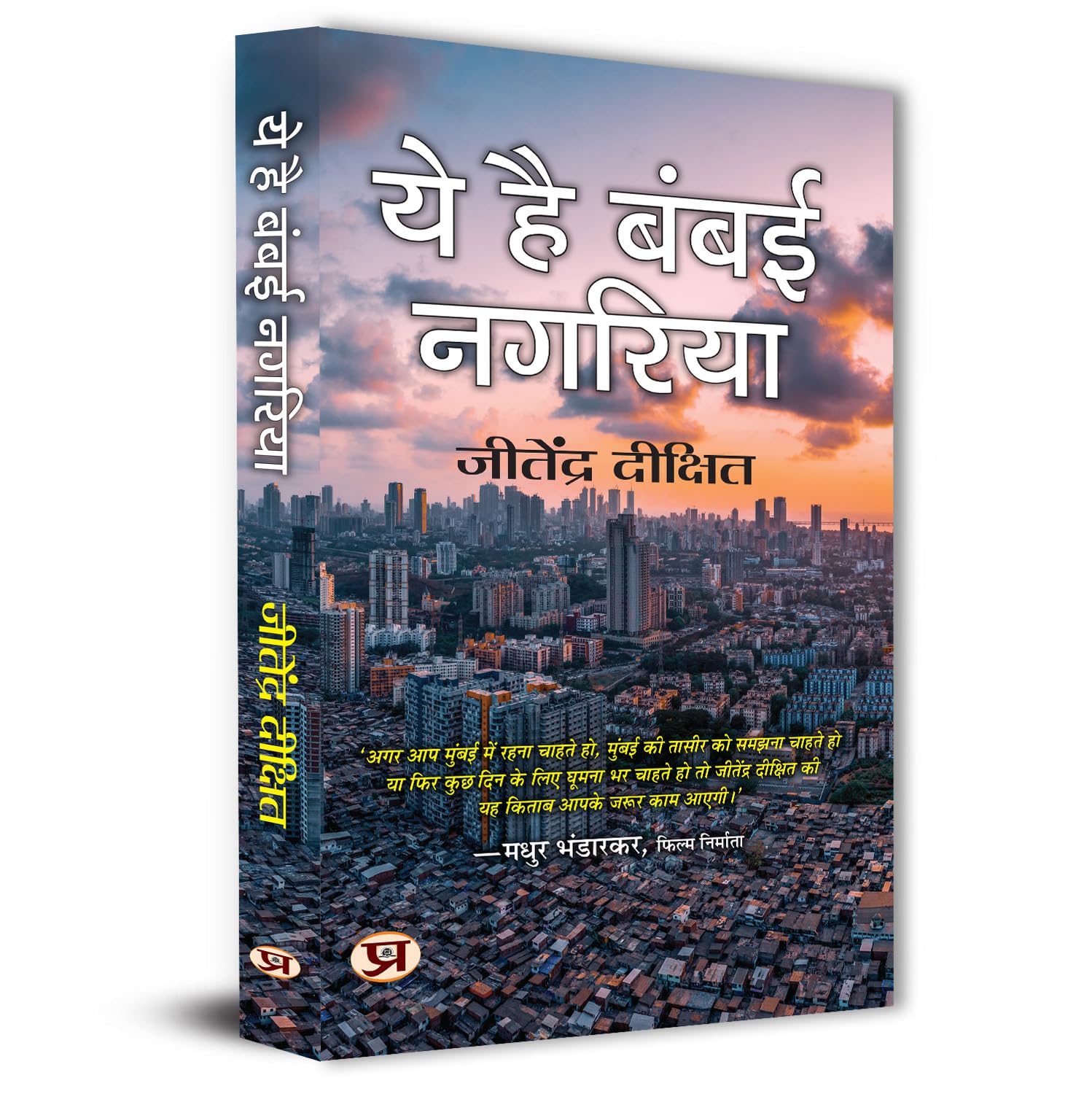 Ye Hai Bambai Nagaria Hindi Translation Of Bombay 3 By Jitendra Dixit