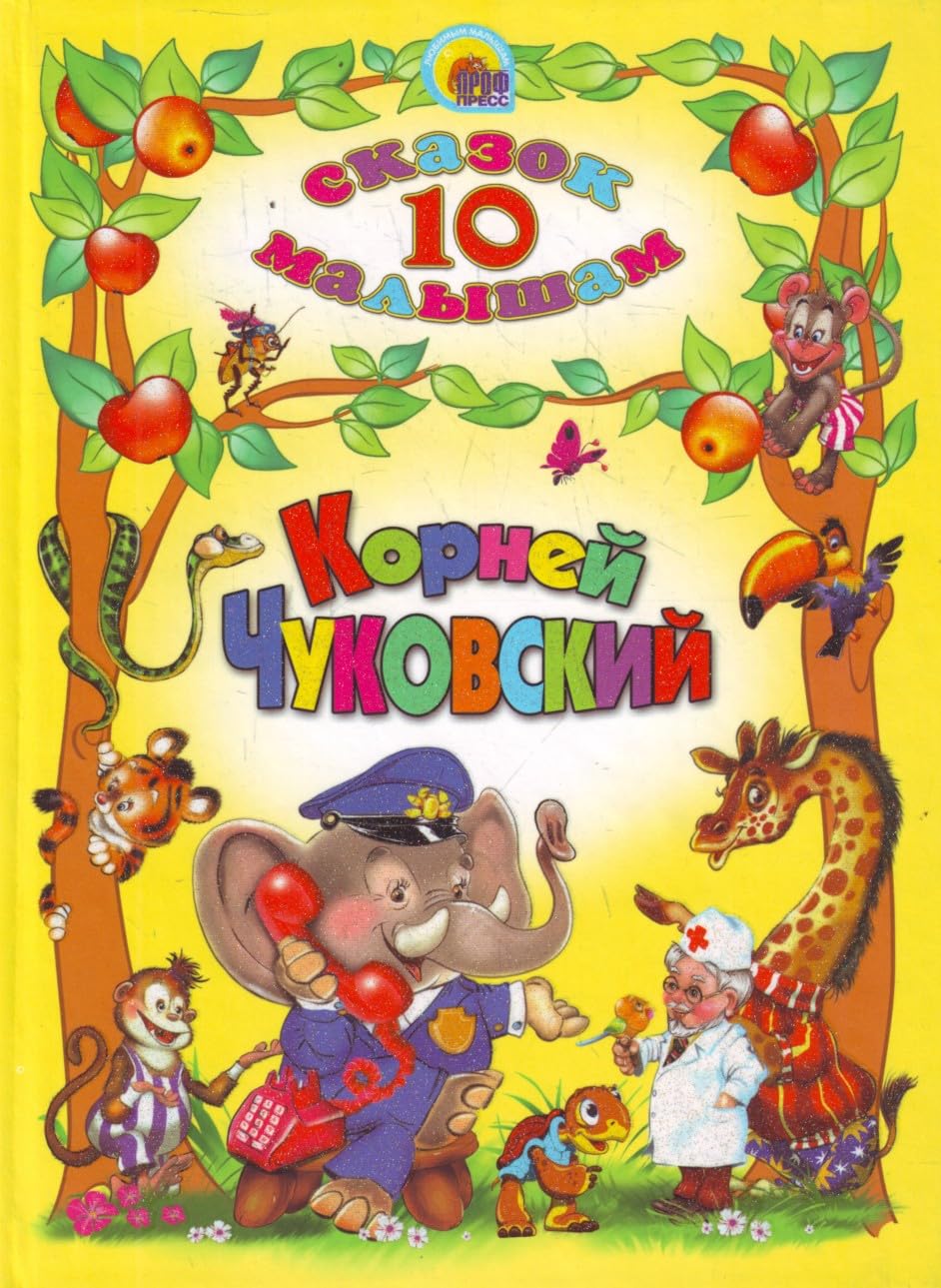10 tales Roots Chukovsky 10 SKAZOK KORNEY ChUKOVSKIY,Used