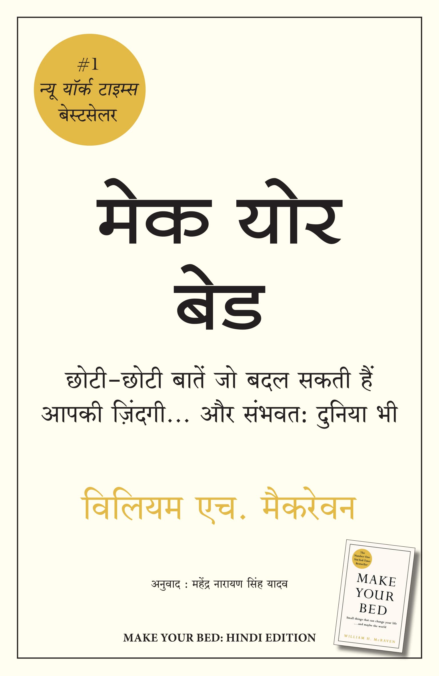 Make Your Bed (Hindi)