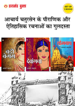 Latest Novels Of Acharya Chatursen In Hindi (Set Of 3 Books) : Badi Begum + Devangana + Somnath