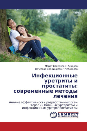Infektsionnye uretrity i prostatity: sovremennye metody lecheniya: Analiz effektivnosti razrabotannykh skhem terapii bol'nykh ur,Used