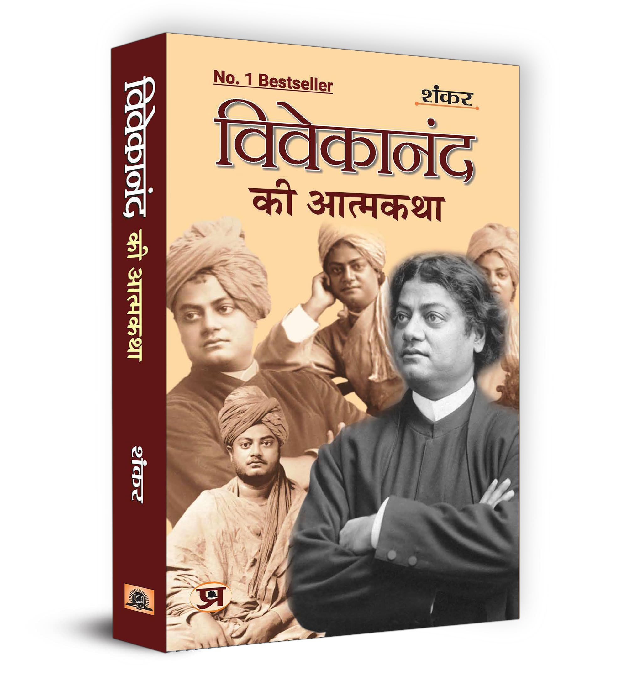 Vivekanand Ki Atmakatha    | A Biography Reflecting Swami Vivekanand Spiritual Journey And Impact On Indian Society | Inspirational Story By Shankar | Enlightening Insights Into The Life And Teachings Of A Visionary Leader | Book In Hindi