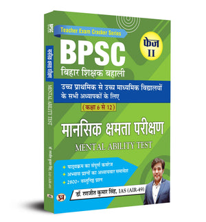 Bpsc Bihar Shikshak Bahali Class 6 To 12 Mansik Kshamta Pareekshan