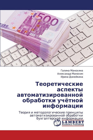 Teoreticheskie aspekty avtomatizirovannoy obrabotki uchyetnoy informatsii: Teoriya i metodologicheskie printsipy avtomatizirovan,Used