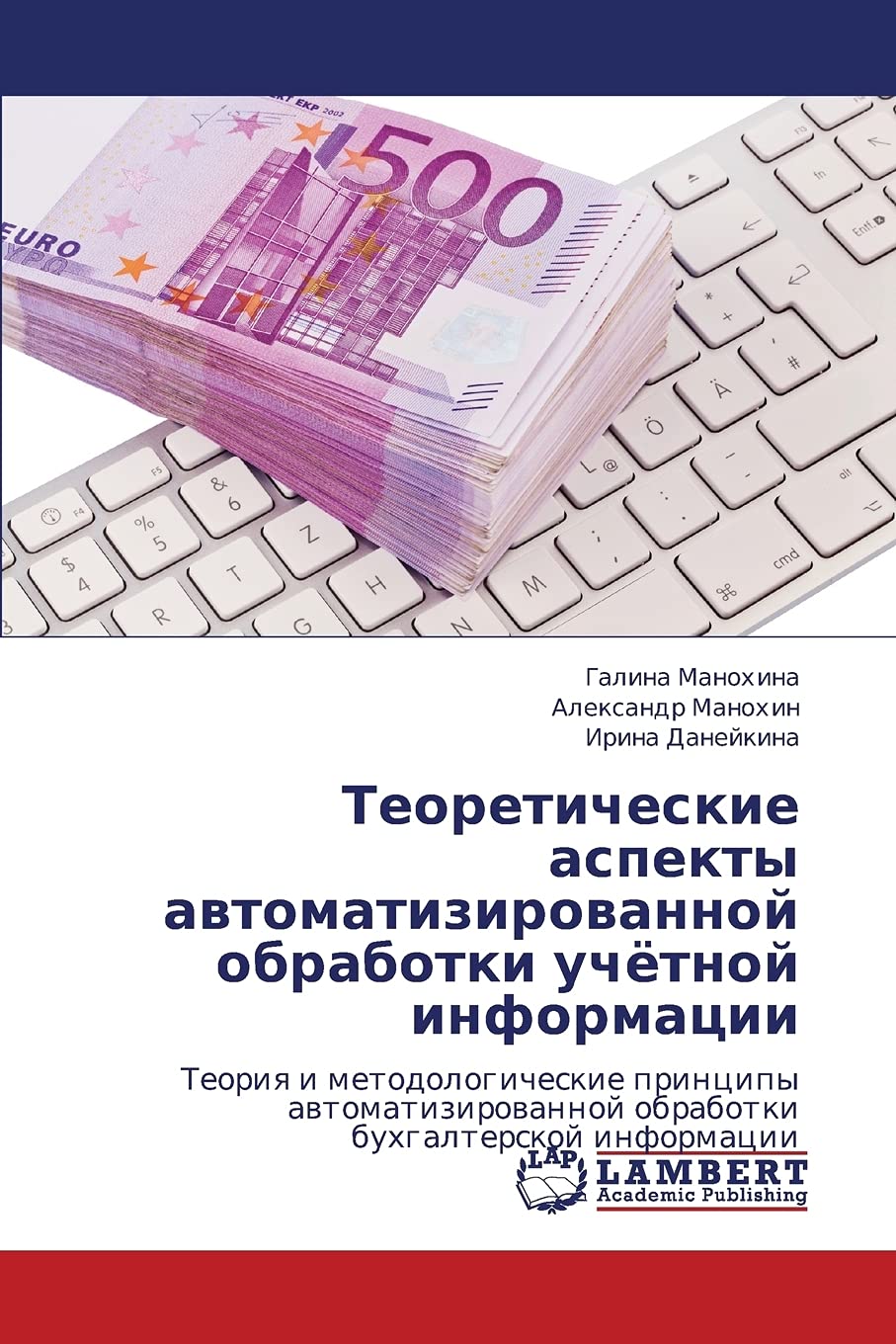 Teoreticheskie aspekty avtomatizirovannoy obrabotki uchyetnoy informatsii: Teoriya i metodologicheskie printsipy avtomatizirovan,Used