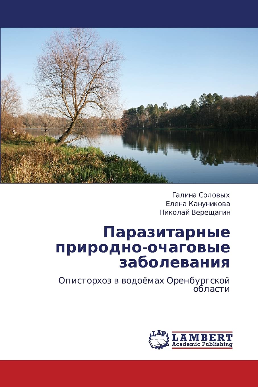 Parazitarnye prirodnoochagovye zabolevaniya: Opistorkhoz v vodoyemakh Orenburgskoy oblasti (Russian Edition),Used