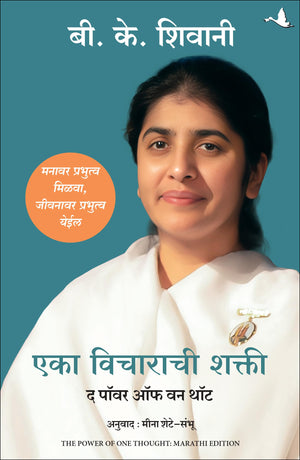 The Power Of One Thought |    |   (Marathi)