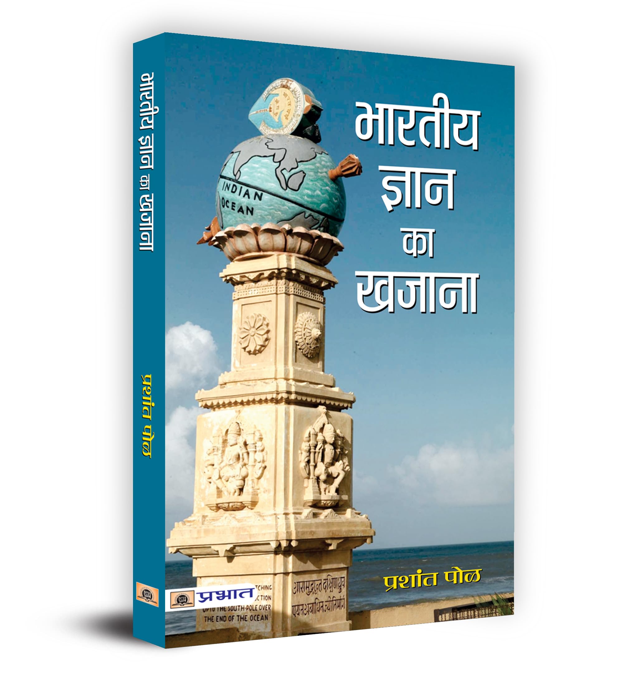 Bharatiya Gyan Ka Khazana