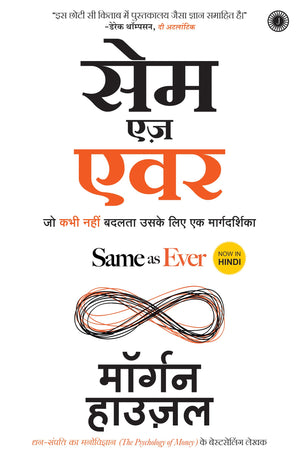 Same As Ever (Hindi)