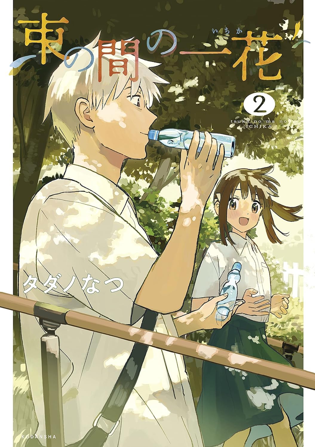 A Brief Moment Of Ichika 2,Used