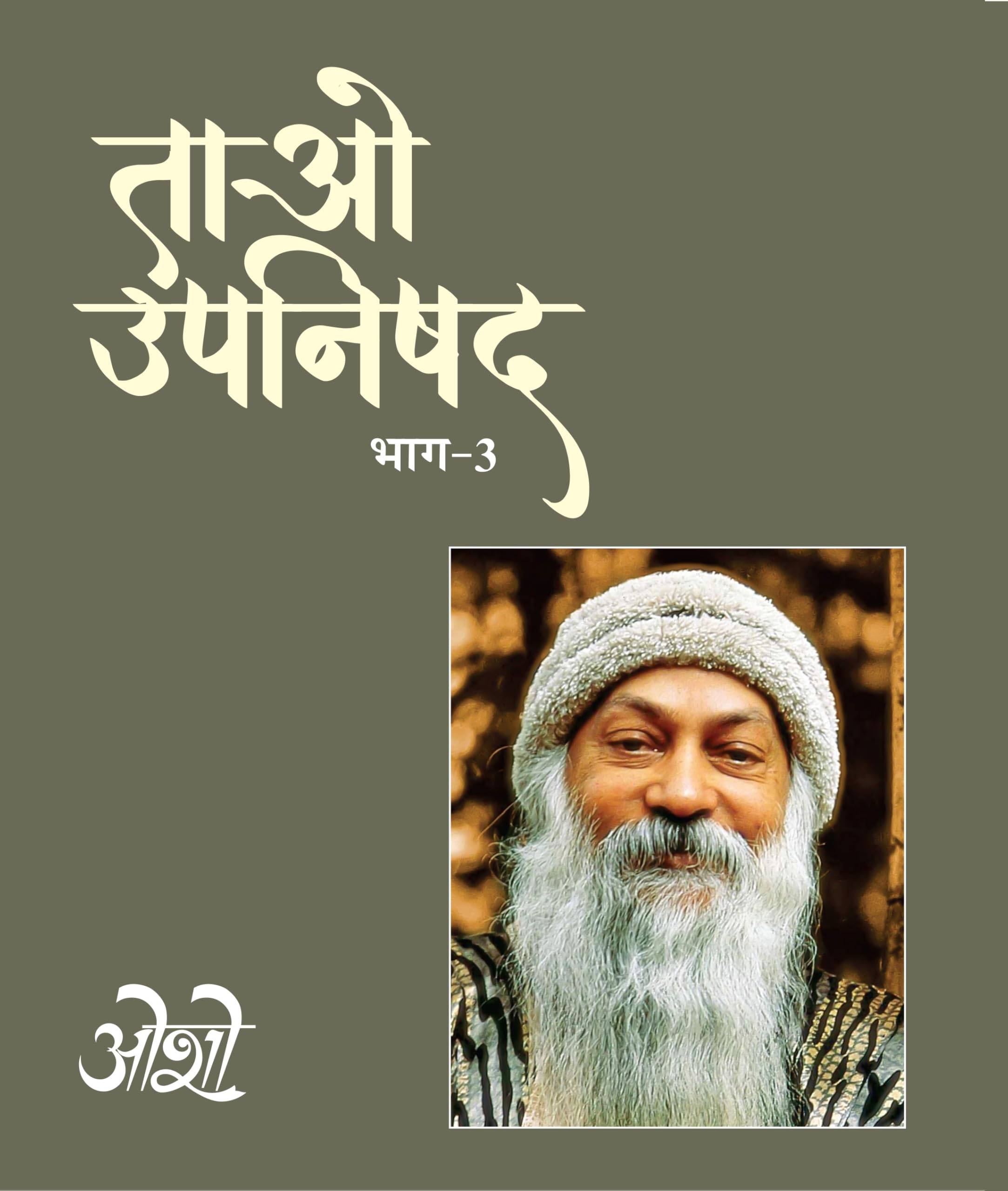 Tao Upnishad 3 (  -3)