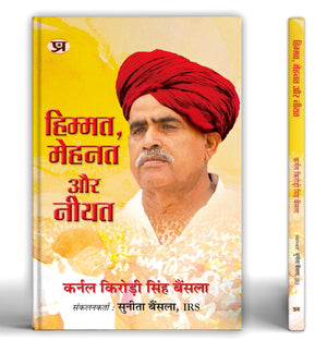 Himmat, Mehanat Aur Neeyat Thoughts Of Colonel Kirori Singh Bainsla