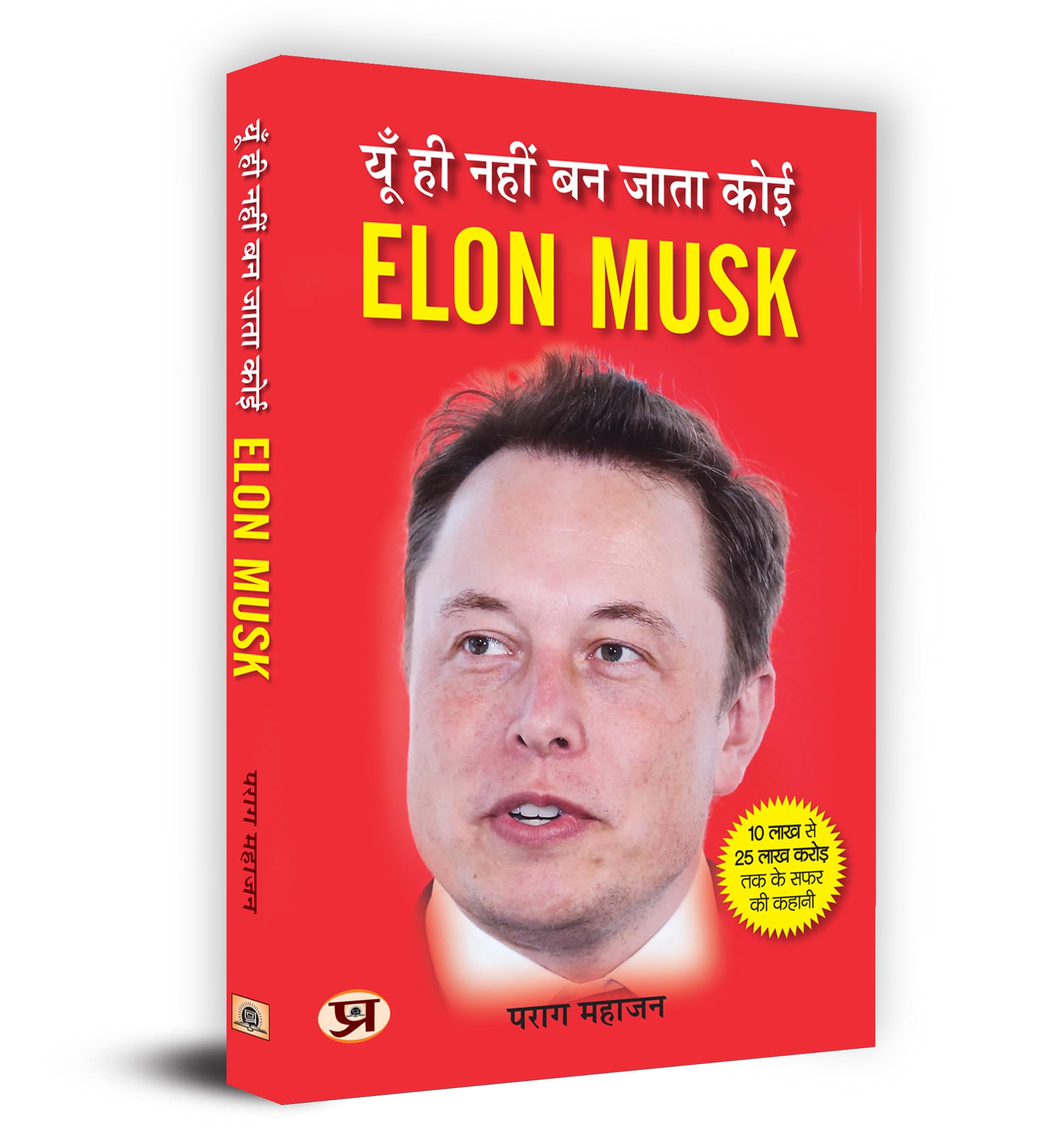 Yun Hi Nahin Ban Jata Koi Elon Musk       Elon Musk Book In Hindi