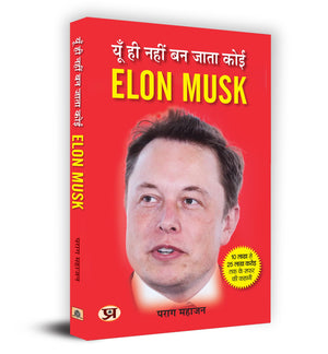Yun Hi Nahin Ban Jata Koi Elon Musk       Elon Musk Book In Hindi