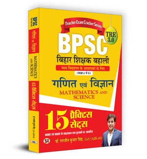 Bihar Niyojit Shikshak Ganit And Vigyan Class 6 To 8 (Bpsc Tre 3 Special Teacher Maths & Science) 15 Practice Workbook In Hindi
