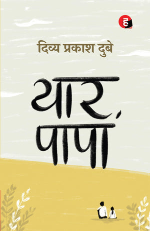 Yaar Papa    [       ]