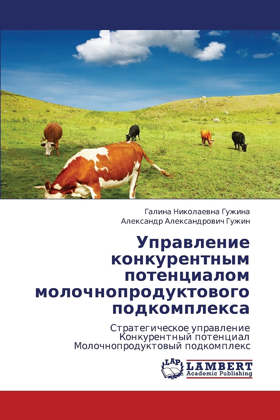Upravlenie konkurentnym potentsialom molochnoproduktovogo podkompleksa: Strategicheskoe upravlenie Konkurentnyy potentsial Moloc,Used
