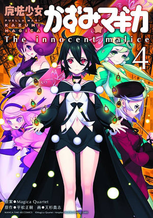Puella Magi Kazumi Magica: The Innocent Malice, Vol. 4 (Puella Magi Kazumi Magica, 4)