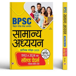 Prabhat Bpsc 71St Combined (Pre) Competitive Exam Gs Solved Papers 2026 Edition  Bpsc Bihar Lok Seva Aayog Samanya Adhyayan Hindi Yearwise & Topicwise (1995-2023)