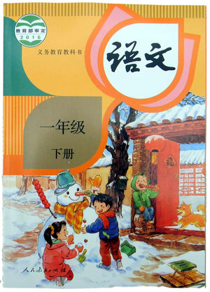 Yuwen B (Grade 1) Chinese Edition,Used